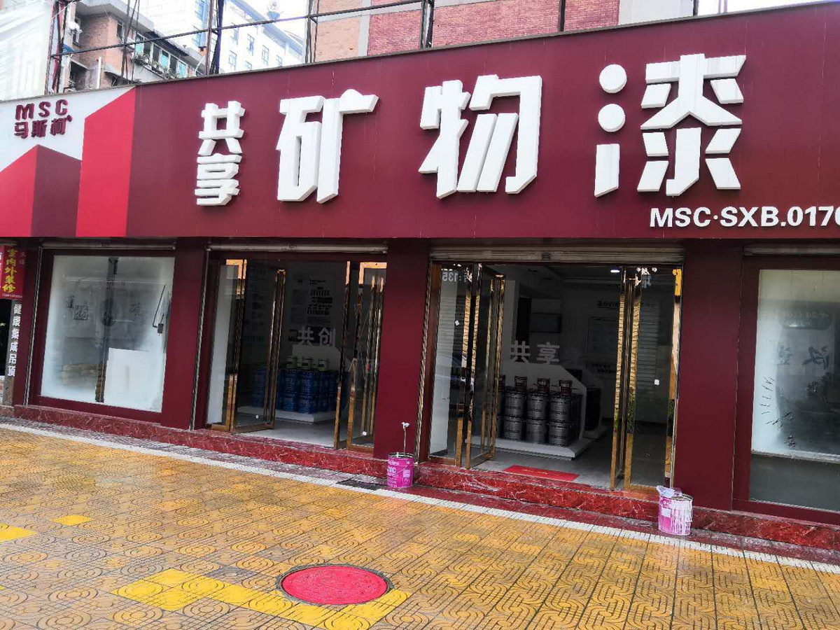 馬斯柯